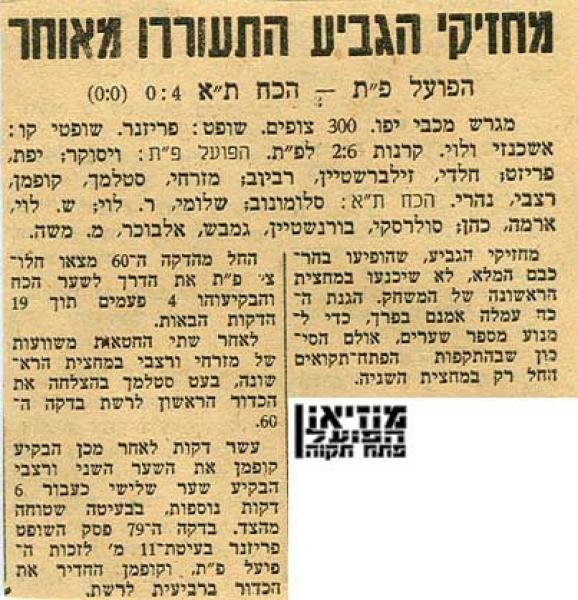 סיקור המשחק מתוך חדשות הספורט.