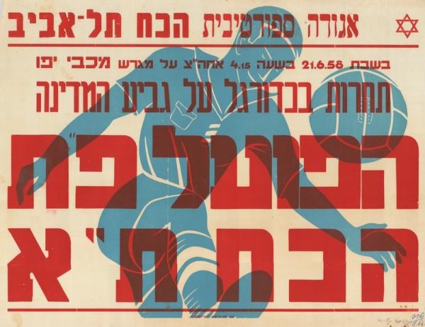 פוסטר לקראת משחק במסגרת סיבוב ז' בגביע המדינה בין הפועל פ"ת להכח ת"א על מגרש מכבי יפו, ינואר 1958. מתוך [a href="http://primo.nli.org.il/primo_library/libweb/action/dlDisplay.do?vid=NNL_Ephemera&docId=NNL_Ephemera700104463"]אתר הספרייה הלאומית[/a]