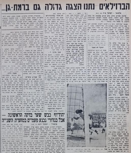 סיקור משחק ידידות מול פלמנגו הברזילאית (3:0), מתוך חדשות הספורט (25/6/1958)
