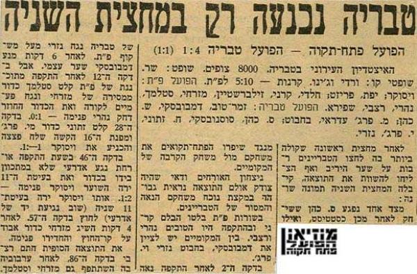 גביע - שמינית גמר - הפועל טבריה (1:4) - סיקור המשחק מתוך חדשות הספורט.