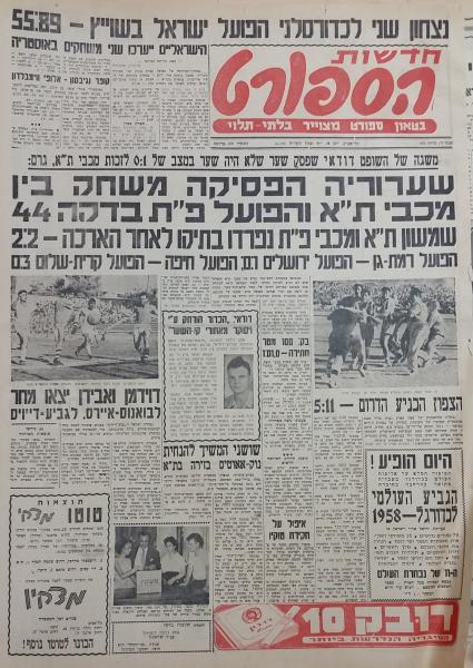 גביע - רבע גמר - מכבי תל-אביב (1:0) - עמוד השער של חדשות הספורט