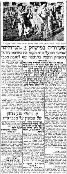 גביע - רבע גמר - מכבי תל-אביב (1:0) - סיקור המשחק במעריב