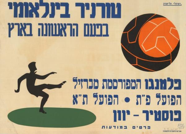 פוסטר לקראת משחק של הפועל פ"ת מול הפועל ת"א במסגרת טורניר בינלאומי בהשתתפות הקבוצות הנ"ל לצד פלמנגו מברזיל ופוסטיר מיוון. המשחק הסתיים בניצחון מוחץ של הפועל פ"ת, 1:7. מתוך [a href="http://primo.nli.org.il/primo_library/libweb/action/dlDisplay.do?vid=NNL_Ephemera&docId=NNL_Ephemera700104465"]אתר הספרייה הלאומית[/a]