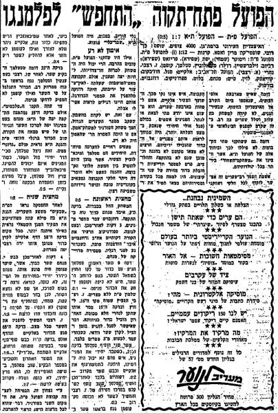 סיקור בחדשות הספורט של משחק בין הפועל פ"ת להפועל ת"א שנערך במסגרת טורניר בהשתתפותן ובהשתתפות פלנגו (ברזיל) ופוסטיר (יוון) ב-30 ביוני 1958. הפועל פ"ת ניצחה 1:7.