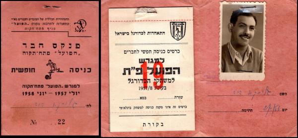 פנקס חבר ומנוי למשחקי הפועל פתח תקוה לעונת 1957/58