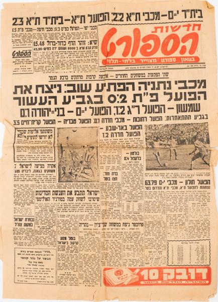 עמוד השער של חדשות הספורט