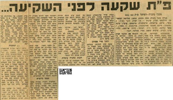 סיקור המפגש השני מול מכבי נתניה במסגרת גביע העשור מתוך חדשות הספורט.