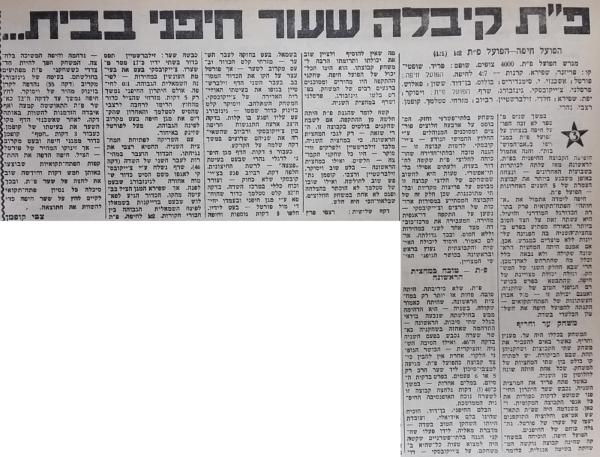 סיקור המשחק בחדשות הספורט