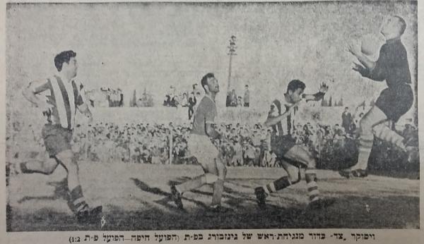 יעקב ויסוקר קולט כדור מנגיחה של אברהם גינזבורג החיפאי. ראובן יפת לצידו.