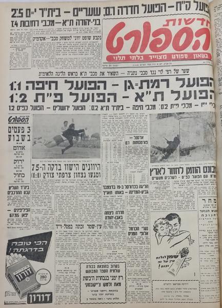 מחזור 3 - הפועל תל-אביב (2:1) - עמוד השער של חדשות הספורט