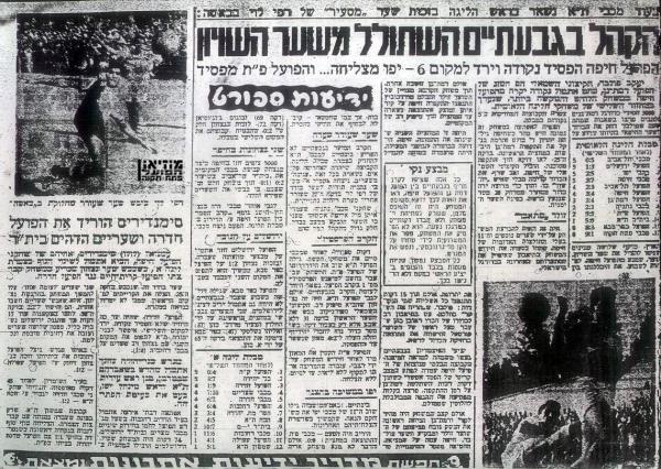 סיקור המשחק מתוך ידיעות אחרונות.