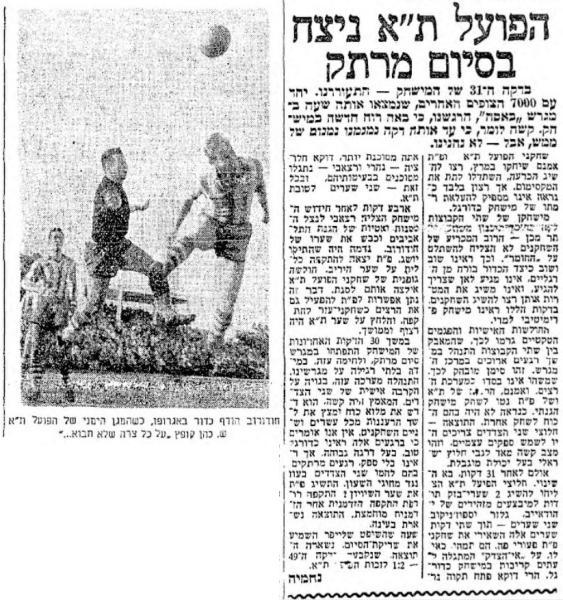 מחזור 3 - הפועל תל-אביב (2:1) - סיקור המשחק במעריב
