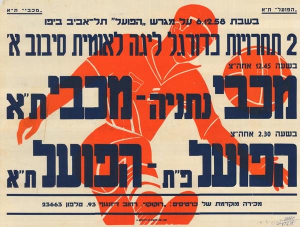 מחזור 3 - הפועל תל-אביב (2:1) - כרזה לקראת הצגה כפולה באיצטדיון באסה, דצמבר 1958 - הפועל פ"ת מול הפועל ת"א, מכבי ת"א מול מכבי נתניה. מתוך [a href="http://primo.nli.org.il/primo_library/libweb/action/dlDisplay.do?vid=NNL_Ephemera&docId=NNL_Ephemera700104521"]אתר הספרייה הלאומית[/a]