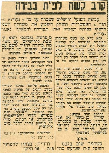 לקראת המשחק מתוך חדשות הספורט.
