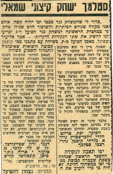 לקראת המשחק מתוך חדשות הספורט.