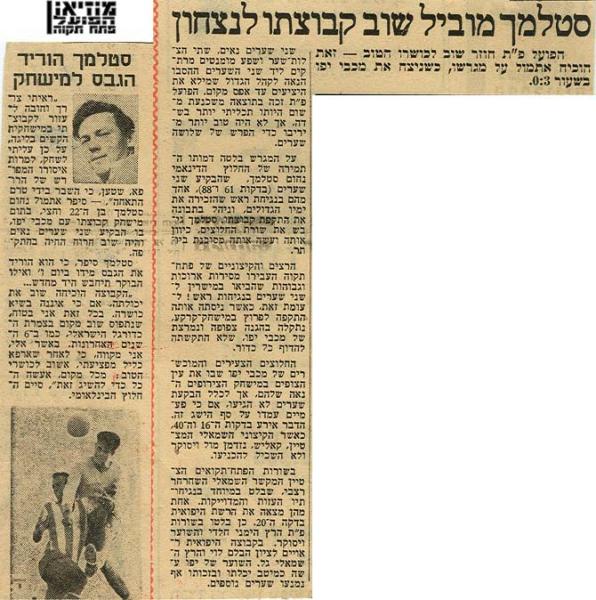 סיקור המשחק מתוך מעריב.