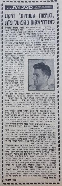חדשות הספורט על אמנון מזרחי (8/1/1959)