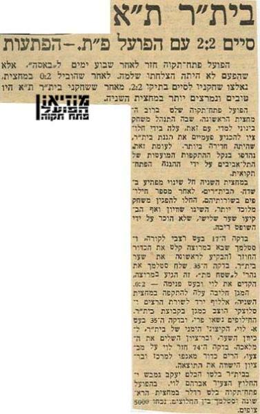 סיקור המשחק בעיתון לא ידוע