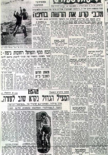 מוסף הספורט של ידיעות אחרונות.
