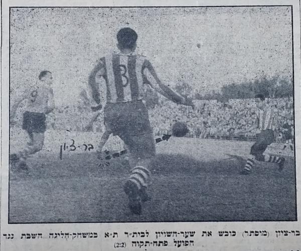 מאיר בר-ציון כובש את שער השיוויון לזכות בית"ר ת"א