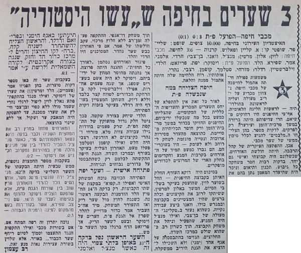 סיקור המשחק בחדשות הספורט