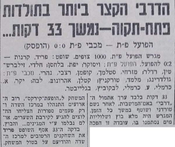סיקור משחק הדרבי שהופסק עקב תנאי מזג האוויר, מתוך חדשות הספורט