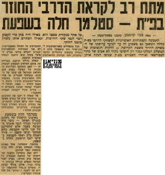 לקראת המשחק מתוך חדשות הספורט.