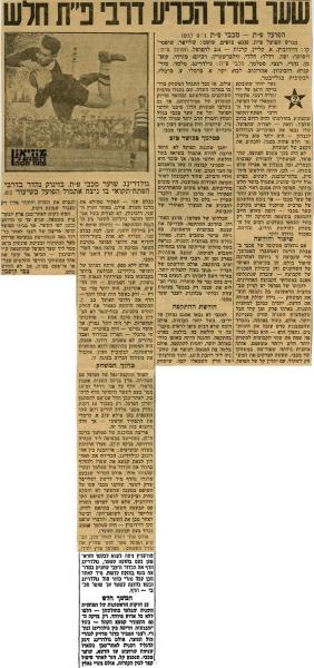 סיקור המשחק בחדשות הספורט