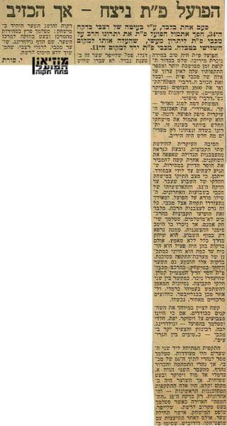סיקור המשחק מתוך מעריב.