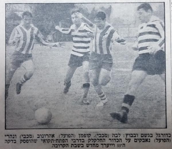 מאבק בבוץ בדרבי שהופסק. בועז קופמן עם הכדור, שלמה נהרי משמאל. מרדכי לבה ואלי אהרונוב מנסים להקדים אותם.