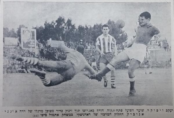 יעקב ויסוקר הודף כדור מרגליו של רדה אוגניאנוביץ, במהלך משחק ידידות מול ראדניצקי היוגוסלבית. יהושע גייר משקיף מאחור. משחק הידידות נערך בפברואר 1959 והסתיים ב-1:1.