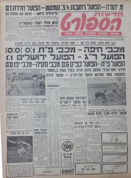עמוד השער של חדשות הספורט