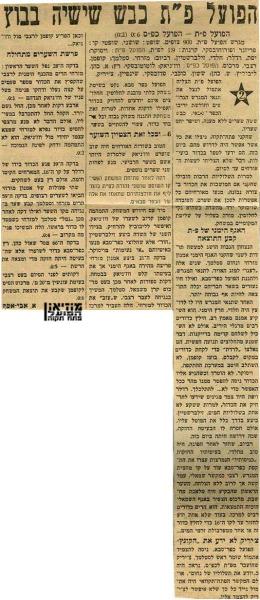 סיקור המשחק בחדשות הספורט