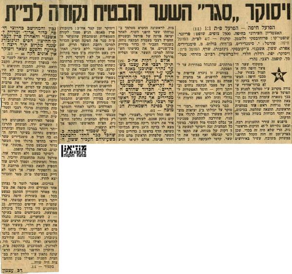 סיקור המשחק מתוך חדשות הספורט.