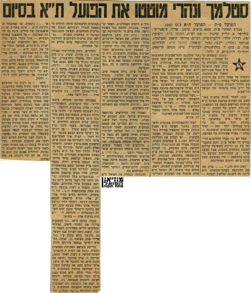 סיקור המשחק מתוך חדשות הספורט.