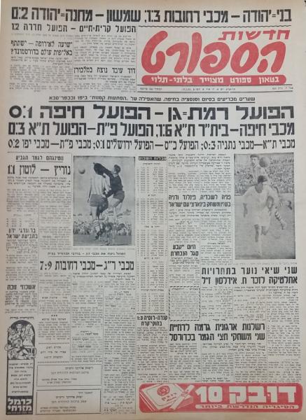 עמוד השער של חדשות הספורט