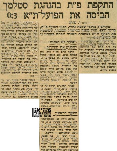 סיקור המשחק מתוך מעריב.