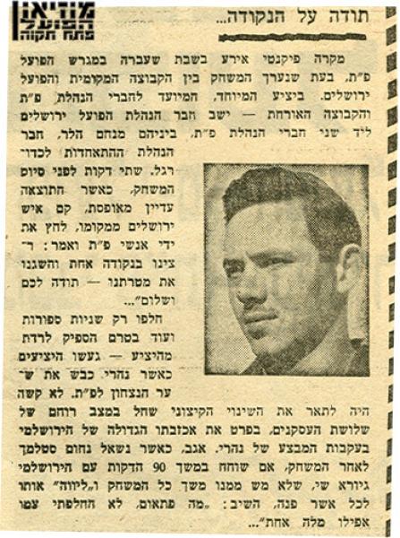 מחזור 15 - הפועל ירושלים (0:1) - סיפור אשר מדגים את תורת הנאחס על רגל אחת.