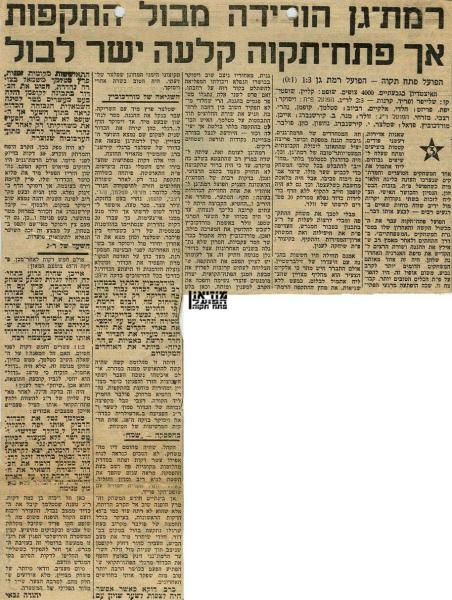 סיקור המשחק מתוך חדשות הספורט.