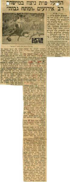 סיקור המשחק מתוך מעריב.