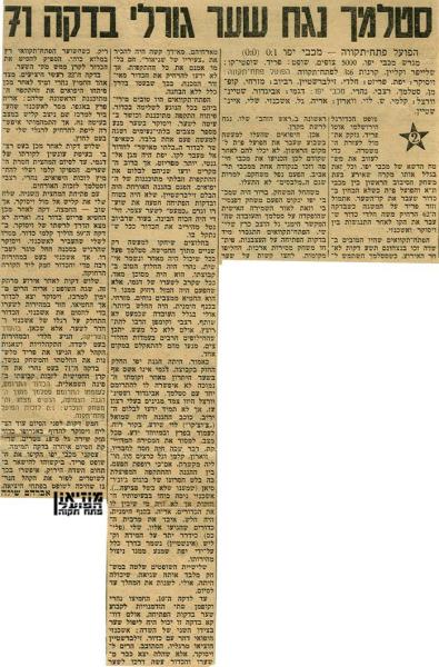 סיקור המשחק מתוך חדשות הספורט.