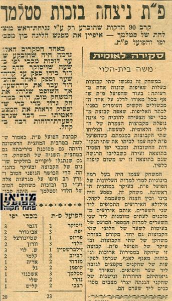 ניתוח המשחק מתוך חדשות הספורט.