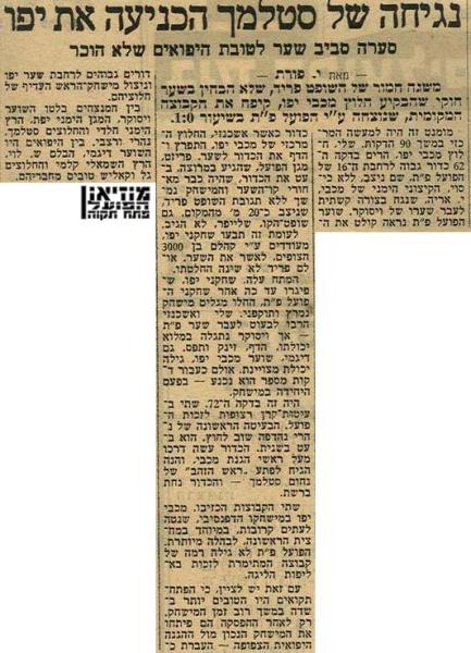 סיקור המשחק מתוך מעריב.