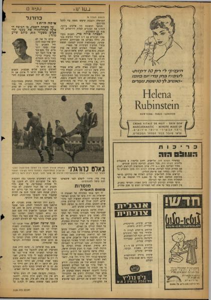 שייע גלזר ב"העולם הזה" כותב על התבוסה להפועל פ"ת