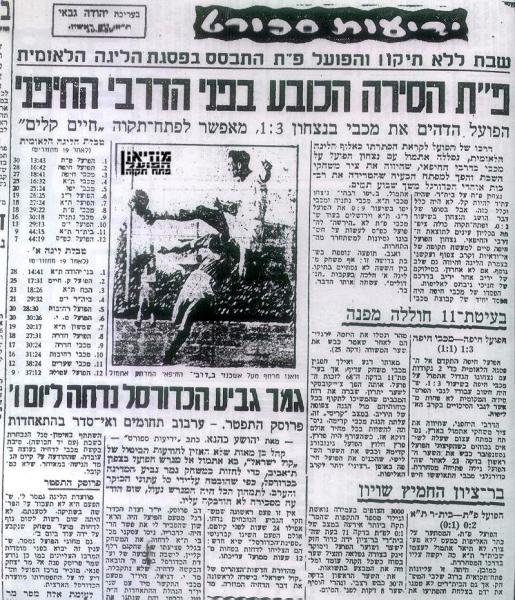 מוסף הספורט של ידיעות אחרונות.