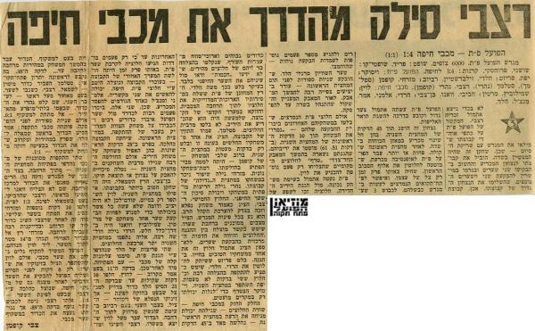 סיקור המשחק מתוך חדשות הספורט.