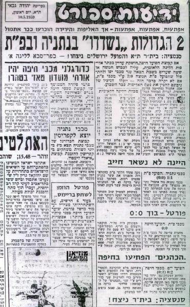 מוסף הספורט של ידיעות אחרונות.