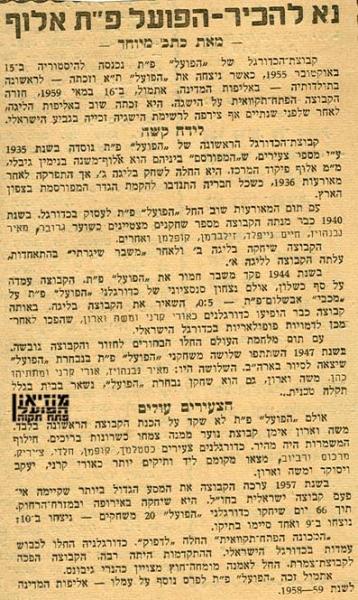 סיכום עונת 1958/1959 מתוך עיתון בלתי מזוהה.