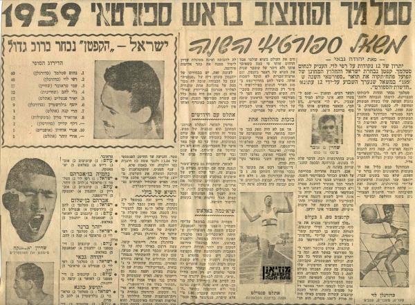 חדשות הספורט בוחר בנחום סטלמך כספורטאי השנה של 1959.
