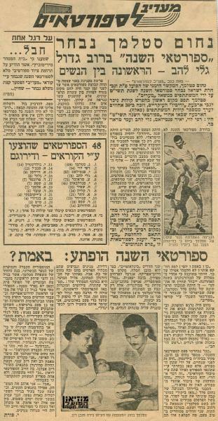 קוראי מעריב בוחרים בנחום סטלמך לתואר ספורטאי העונה לשנת תשי"ט (1959).